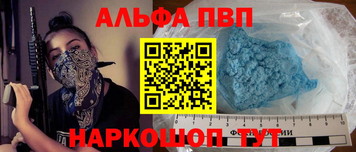 Alpha-PVP Соль  закладка  А ПВП кристаллы  Вход с VPN  Alpha PVP  Краснодар  А ПВП Соль 
