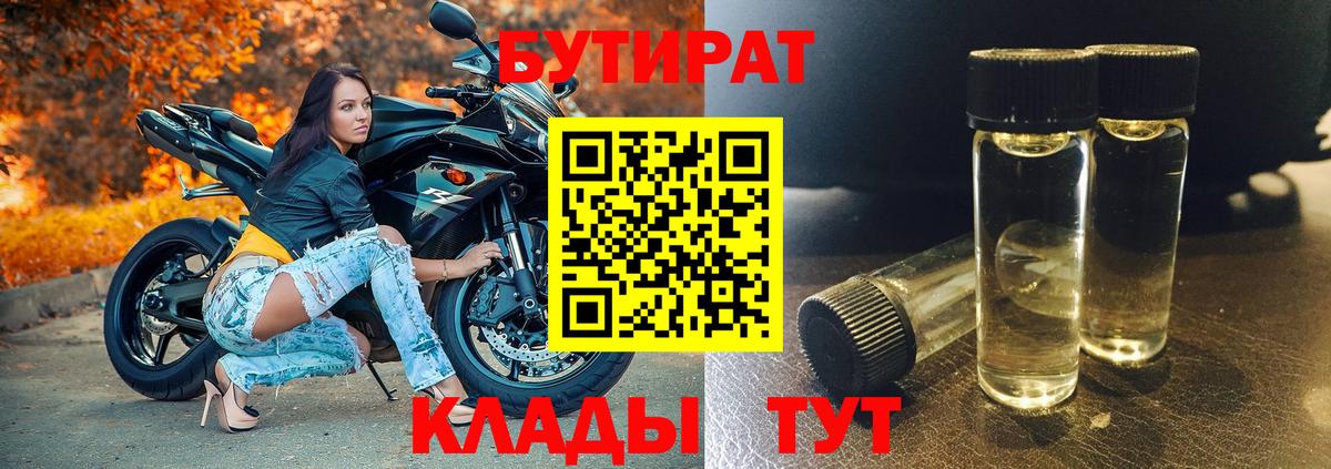 Бутират  Вход с VPN  Краснодар  Бутират GHB 