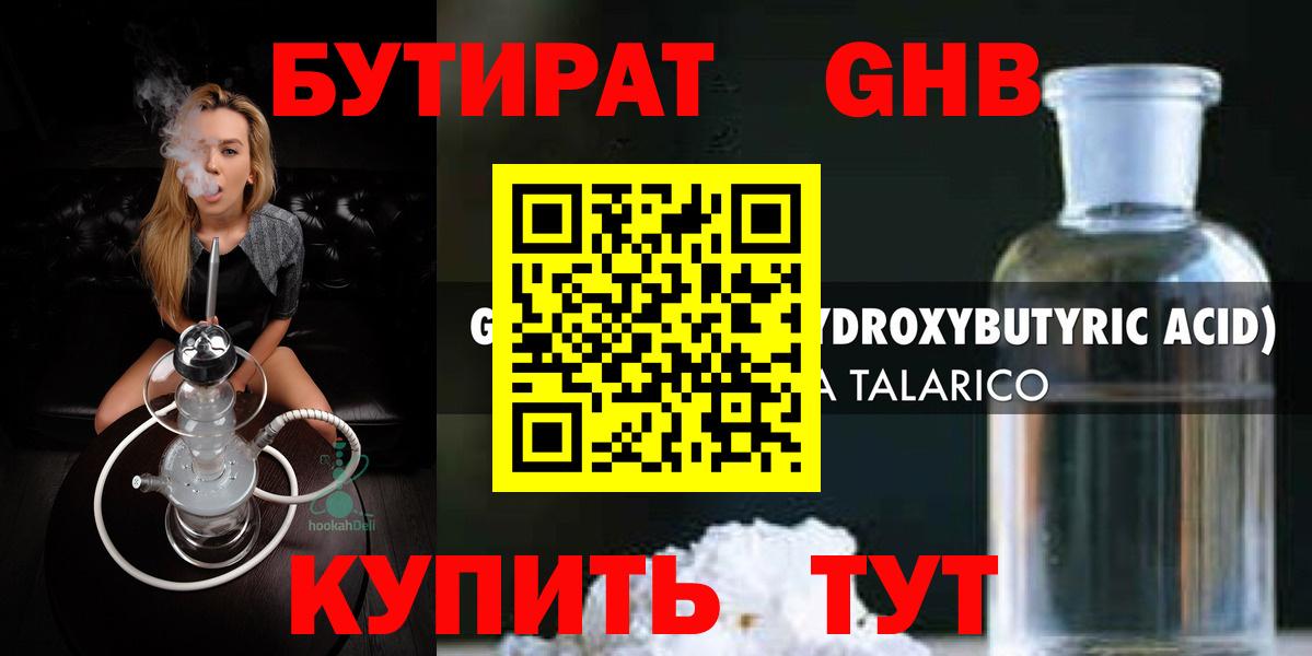Бутират бутик Краснодар