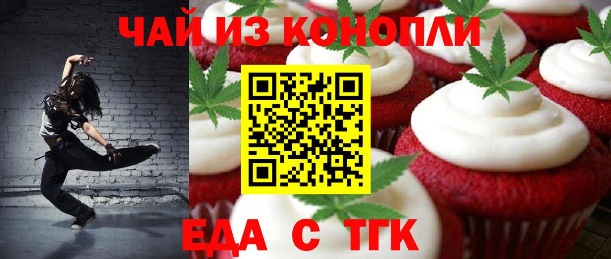 Краснодар  Печенье с ТГК конопля  Вход с VPN 