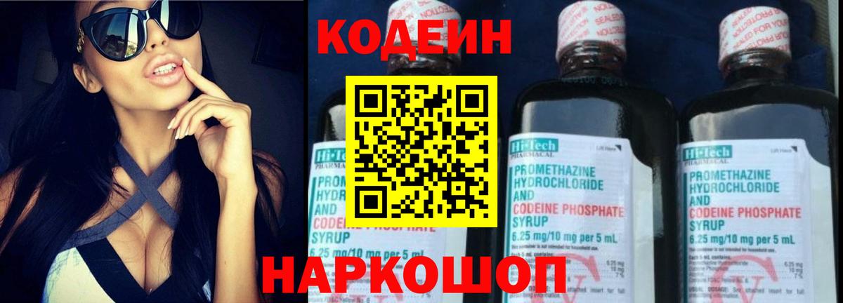 Кодеиновый сироп Lean напиток Lean (лин)  Вход с VPN  Codein напиток Lean (лин)  Краснодар 