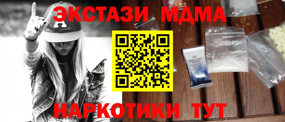 МДМА кристаллы Краснодар