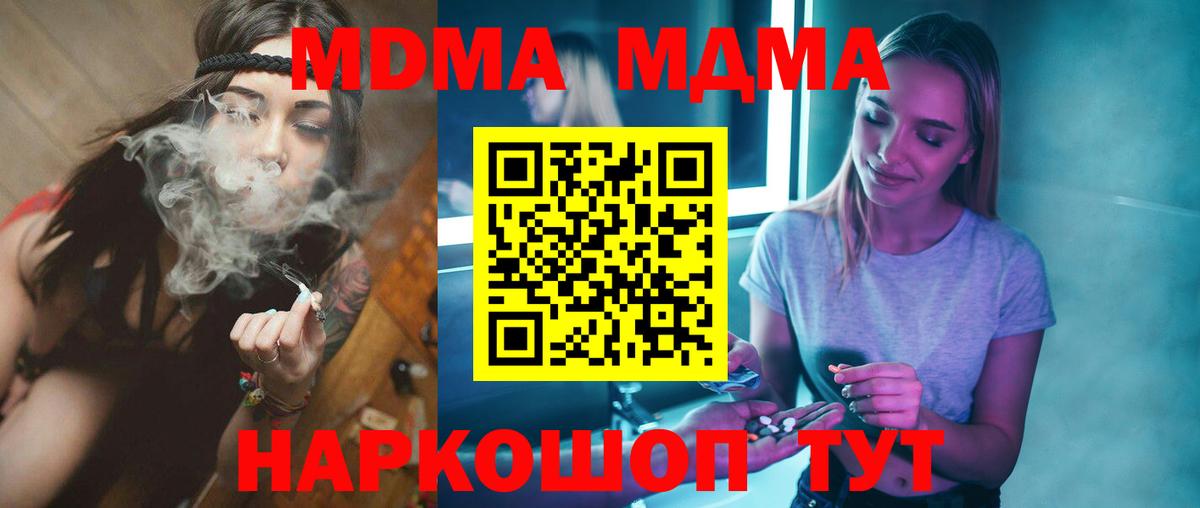 МДМА  Вход с VPN  Краснодар  МДМА crystal 