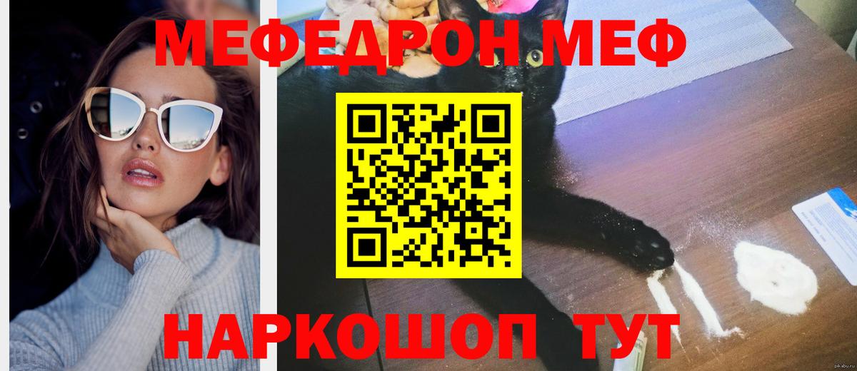 Мефедрон mephedrone  Вход с VPN  МЯУ-МЯУ  Краснодар 