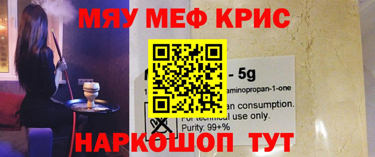 Меф мяу мяу кристаллы Краснодар