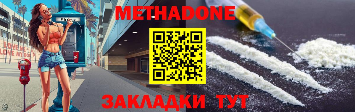 Краснодар  МЕТАДОН кристалл  Вход с VPN  Метадон мёд 